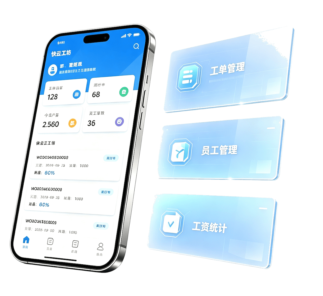 快云工坊APP界面