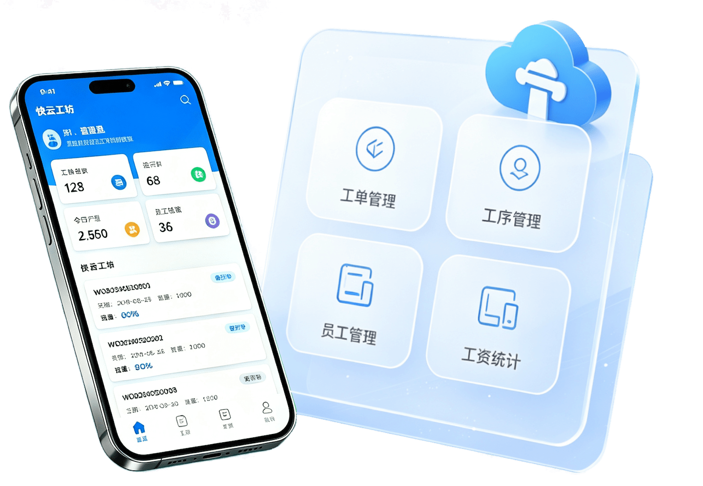 快云工坊APP界面