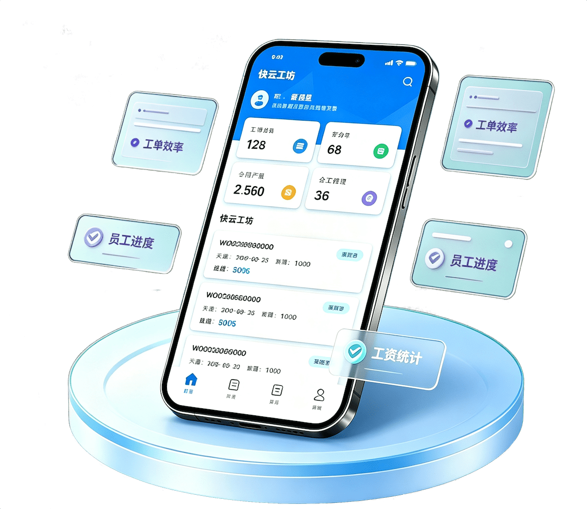 快云工坊APP界面